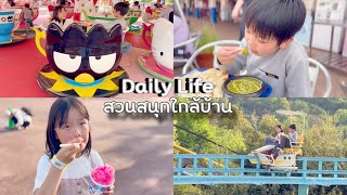 ชีวิตในญี่ปุ่นปี3•245 สวนสนุกวินเทจ monkey park ทั้งกินทั้งเล่น เข้าบ้านผีสิงญี่ปุ๊นญี่ปุ่น