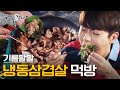 [티비냥] (ENG/SPA/IND) Yoon Doo Joon's Tip on Eating Samgyeopsal (Pork Belly) is? #LetsEat3 180731 #01