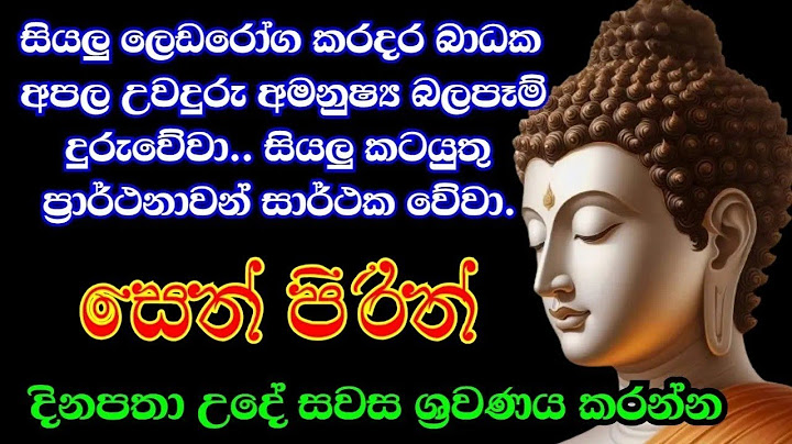 Jaya Piritha | Pirith | Seth Pirith | Buddha | Sri Lanka