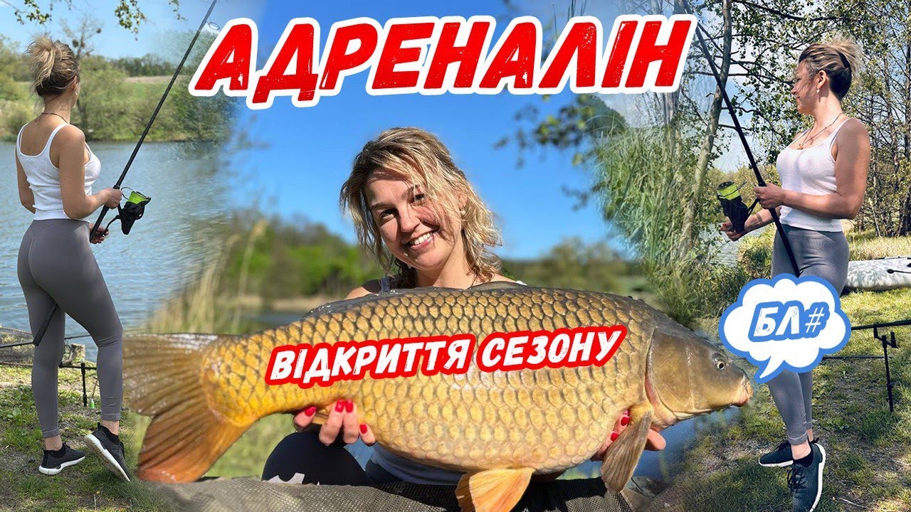 Адреналін, рибалка на трофейного коропа в приморозок