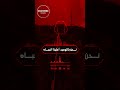 نحن با لايمان احيانا القلوب 