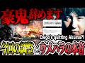 Daigo's quitting Akuma! Will Alex be his next main?! 【Daigo Umehara】【March 2026 title update】