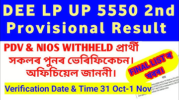 DEE LP UP 2nd PML WITHHELD CANDIDATES NOTICE | DOCUMENT VERIFICATION | NIOS | FINAL MERIT LIST | 