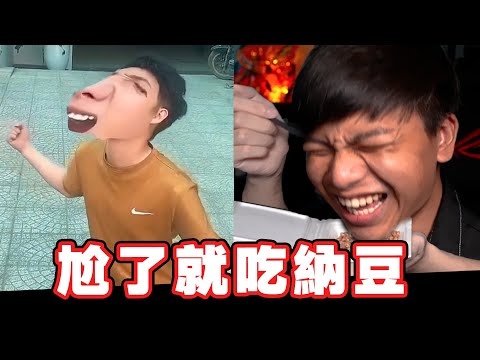 【不尷尬挑戰01集】每尷尬一次就吃納豆 Ft.@斜槓宅男_小嘉