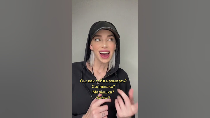 Tik-Tok: Когща парень младше тебя 😂