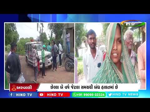 અરવલ્લીના આંગણવાડી કેન્દ્ર બંધ હાલતમાં