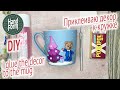 Приклеиваем декор к кружке. Полимерная глина / DIY. Glue the decor to the mug. Polymer clay