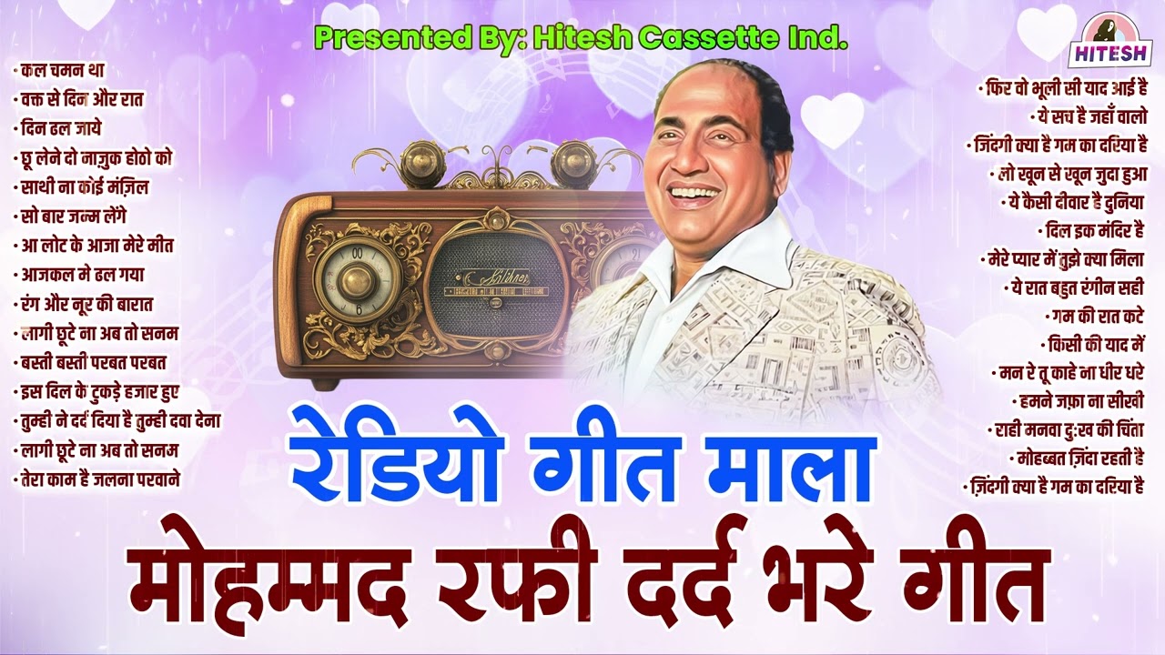 मोहम्मद रफ़ी दर्द भरे गीत रेडियो गीत माला | Old is Gold | Sadabahar Filmi Gaane | कल चमन था