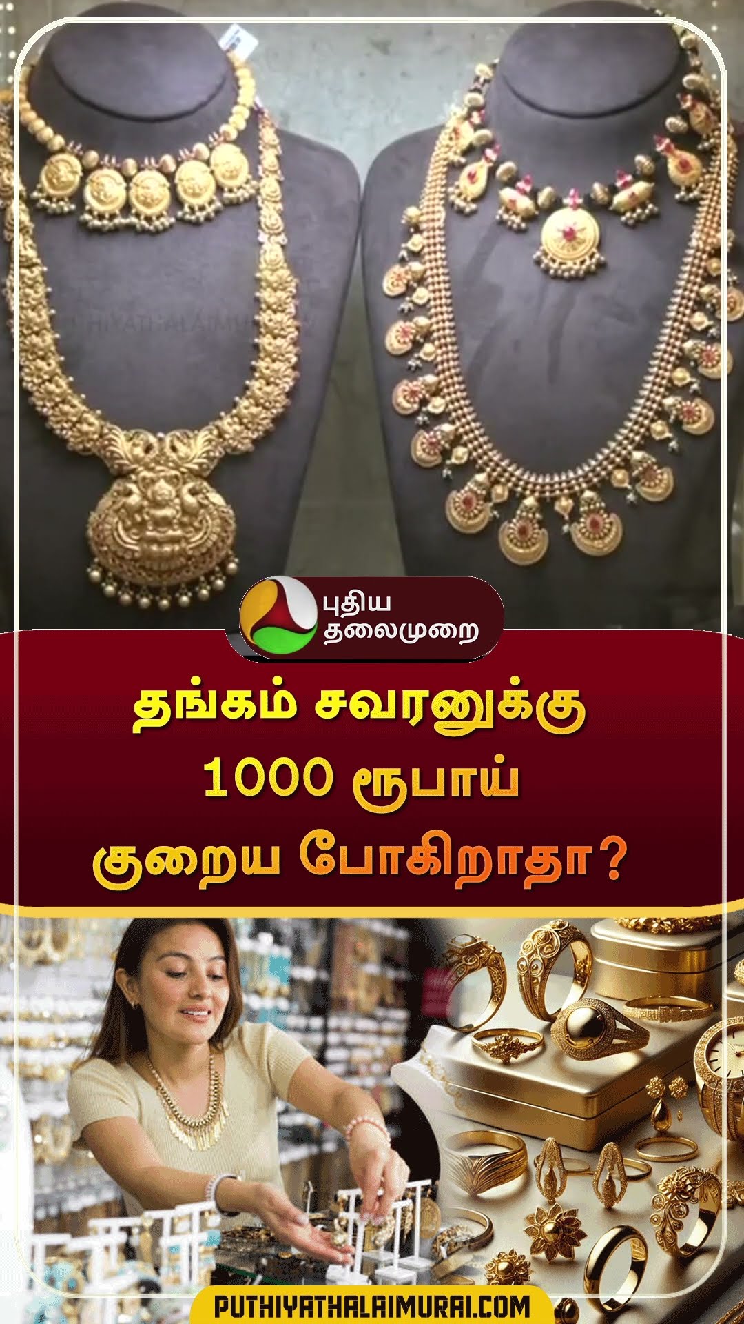 தங்கம் சவரனுக்கு 1000 ரூபாய் குறையப் போகிறதா? | Gold Rate | #shorts | #gold | #goldrate