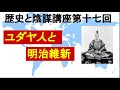 明治維新は世界史だ！