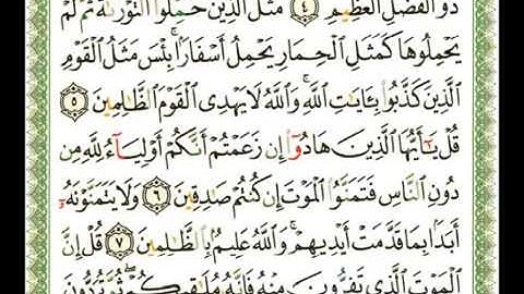 062 - سورة الجمعة - ناصر القطامي