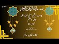 سیرہ کلاس وفود عرب Arab Delegations