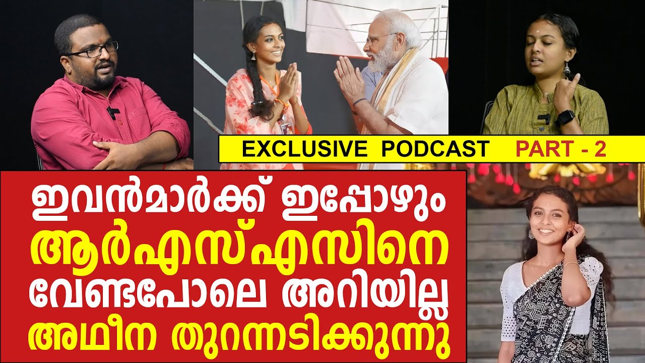 ഈ രാജ്യത്ത് ആയിരക്കണക്കിന് വിദ്യാഭ്യാസ സ്ഥാപനങ്ങൾ നടത്തുന്നവരാ ആർഎസ്എസ് ‌‌| ADEENA BHARATI