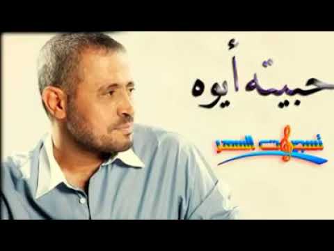 حبيته ايوه صوت ولا احلى