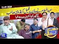 Azizi as Abdul Quddus | Hasb e Haal | 12 SEP 2024 | حسب حال | Dunya News