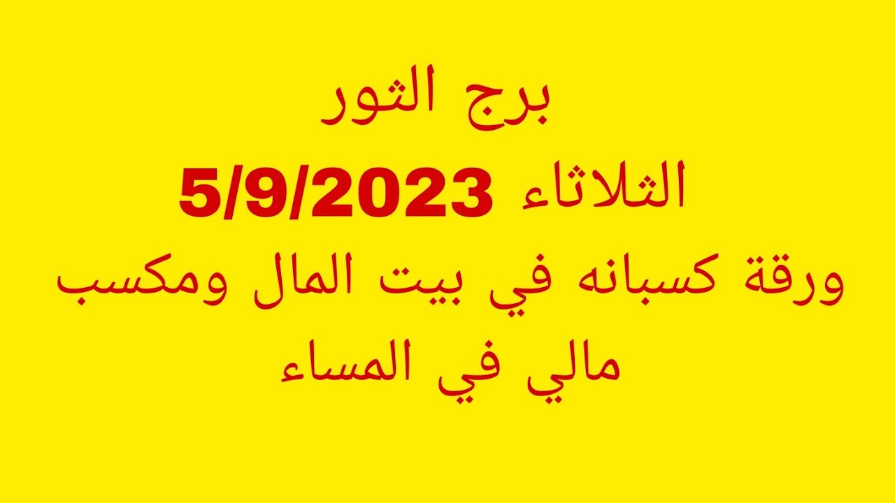 5 9 2023 5-9-2023