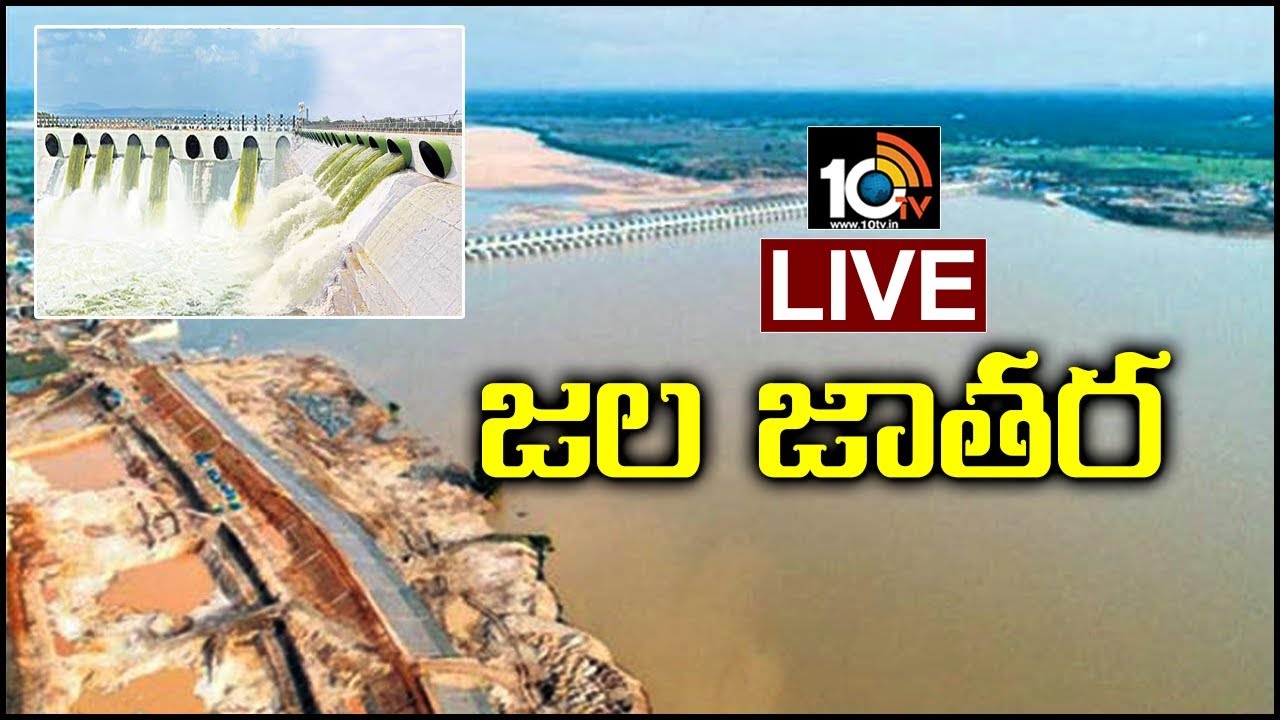 Jala Jathara LIVE From Nandi Medaram Reservoir | Kaleshwaram Project | 10TV News