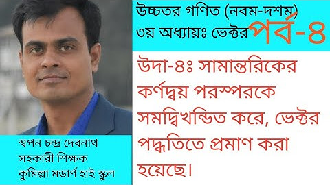 Higher Math(Nine-Ten), Vector, example-4(part 4)