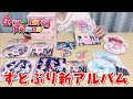 すとぷりの新アルバムが届いたので開封する【Strawberry Prince】