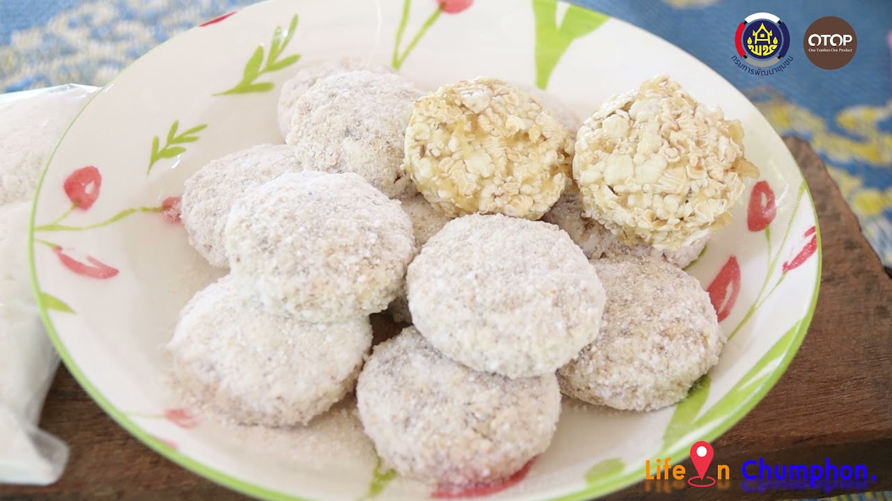 EP.105 ขนมตอกตั้งแม่ผา/สินค้าOTOPจังหวัดชุมพร/ขนมแสนอร่อย/ของฝากจังหวัดชุมพร/บ้านบากแดงหลังสวน