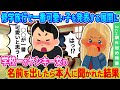 【2ch馴れ初め】修学旅行で一番可愛いと思う子を発表する展開に → 誰もが恐れる学校一ヤンキー女の名前を出したら本人に聞かれた結果【ゆっくり】