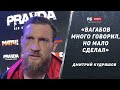 Дмитрий Кудряшов: Нокаутировал Вагабова / Вагаб много говорил, но мало сделал / Бой с Дациком