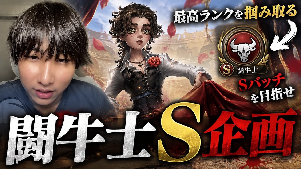 闘牛士S企画】シーズン44 地獄野良スタダ【第五人格】 - YouTube
