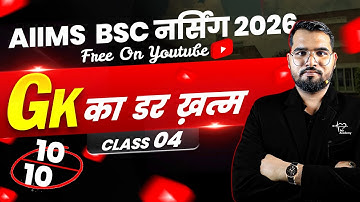 GK for AIIMS BSc Nursing Entrance Exam 2026 | Important MCQs | GK Top MCQ Series #aiims
