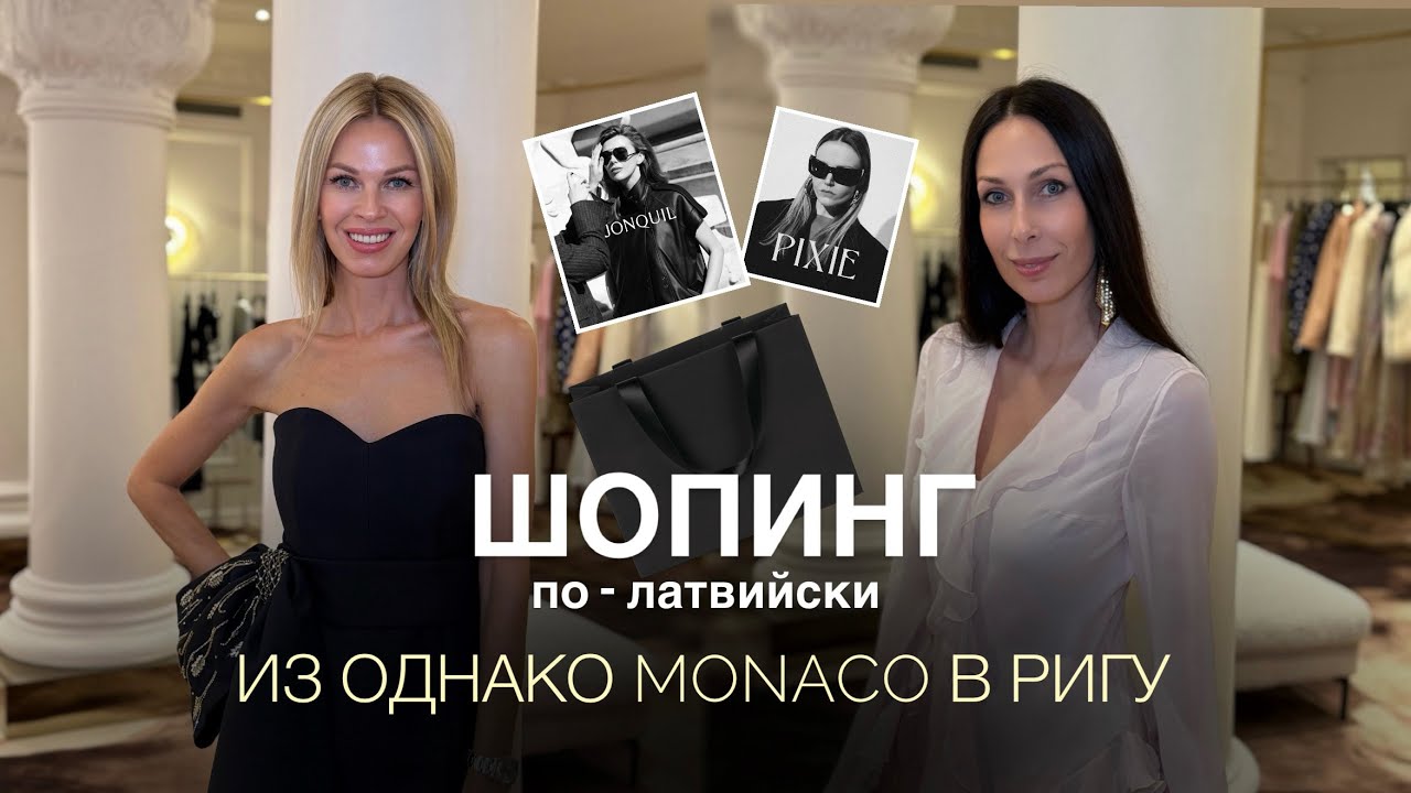 ШИК И КОНЦЕПТУАЛЬНОСТЬ | УДИВЯТ ЛИ КСЕНИЮ ДИЗАЙНЕРЫ В РИГЕ
