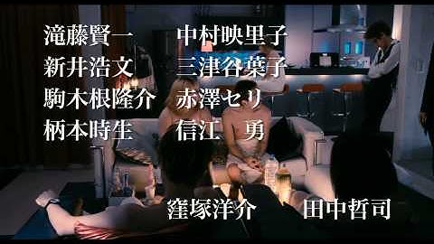 映画『愛の渦』予告編