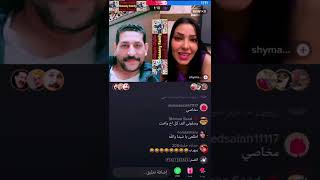 ابراهيم مخاصي بيقول لي شيما انت فلاحه ما حدش فلاح يقعد عندي في البث 😱😱😱