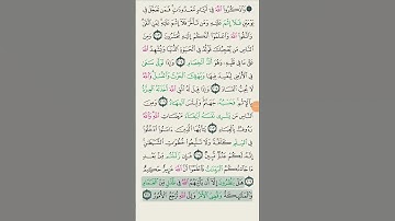 الآية 210 من سورة البقرة الصفحة الواحدة والثلاثون #قرآن #راحة_نفسية #youtube #subscribe #short #like