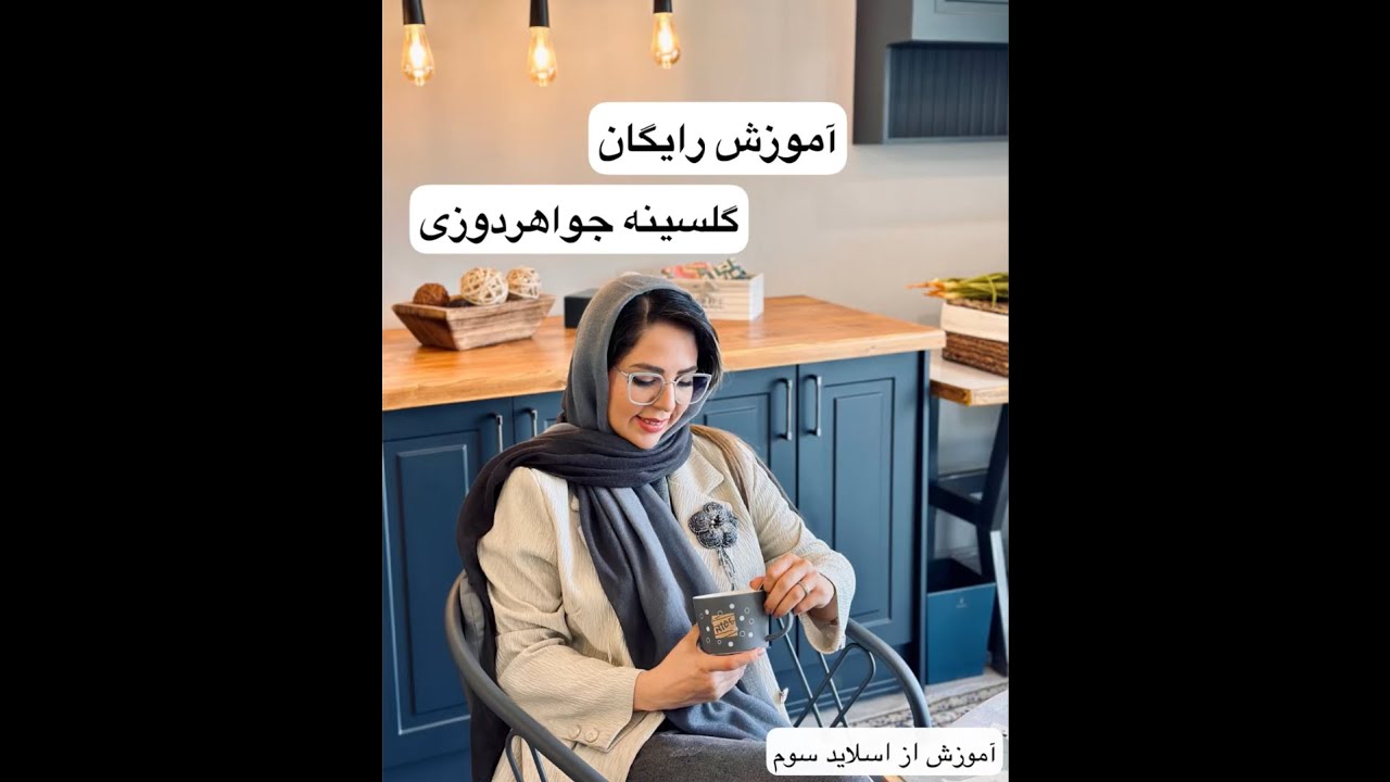 گل سینه جواهردوزی