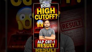 RRB ALP CBT-1 Result OUT 🚆Cutoff ने तोड़े सारे Records 😱#rrbalp #rrbalpcbt1 #resultout #rrbalpcutoff