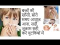 L Hist Mont बच्चो के जुकाम व खांसी की सबसे अच्छी दवा L hist Mont syrup for Medicine news