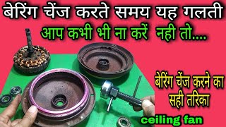 बेरिंग चेंज करने का सही तरिका | how to change ceiling fan bearing | ceiling fan bearing replacement screenshot 4