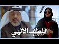 هاي القصيدة تخبل للناس الي بدت تحب قصيدة اللطف الالهي للشاعر علي المنصوري Video Clip 2023 هاي القصيدة تخبل للناس الي بدت تحب قصيدة اللطف الالهي للشاعر علي المنصوري Video Clip 2023