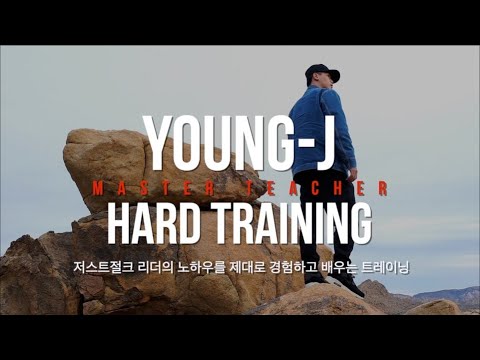 Special Class | YOUNG-J Hard Training | @JustJerk Dance Academy