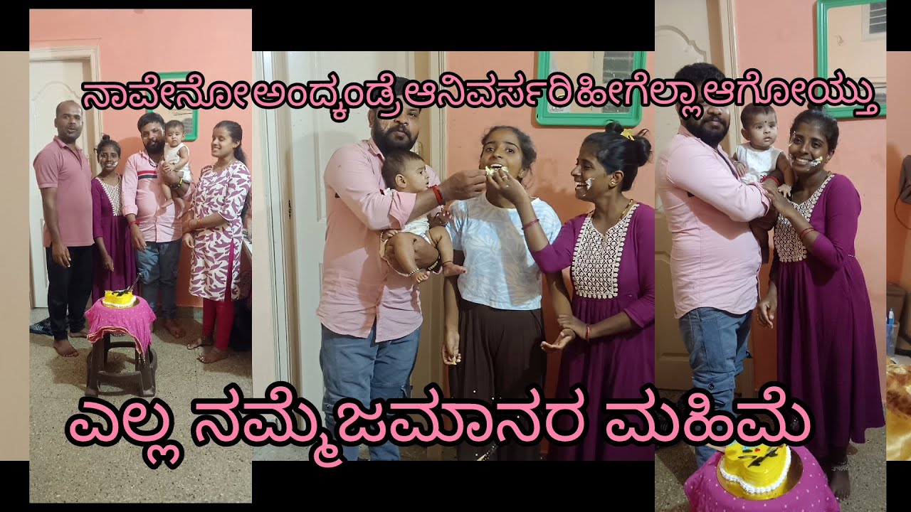 ಆನಿವರ್ಸರಿ ದಿನಾನೂ ಹಾಸ್ಪಿಟಲ್ ಮುಖ ನೋಡು ಹಾಗಾಯಿತು, ಮಗಳ ಜೊತೆ ಸೆಲೆಬ್ರೇಟ್ ಮಾಡೋದಿಕ್ಕೆ ಆಗಲೇ ಇಲ್ಲ 😔😔😔