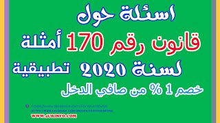 قانون رقم 170 لسنة 2020 ( قانون المساهمة التكافلية )