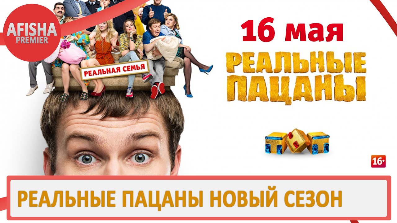 реальные пацаны 9 сезон дата выхода реальные пацаны 9 сезон дата выхода
