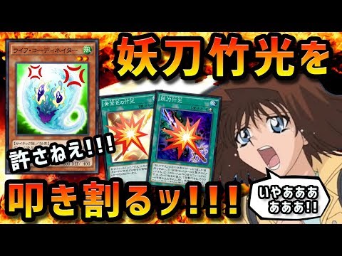 竹光スタバ使ってる輩を全力で叩き潰す！！【遊戯王デュエルリンクス実況＃278】【Yu-Gi-Oh! Duel Links】