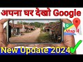 Google Maps Me Ghar ki photo  और गांव kaise dekhein 2024 Me @RajeshMauryaTech-yv5jb