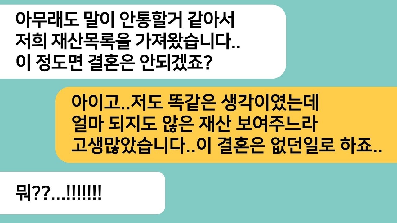 반전사연상견례를 시작하자 시댁 재산목록을 보여주는 시모가 차이가 난다며 파혼하자길래 아빠가 맞장구 치며 재산을 공개하자 게거품을 무는데ㅋ라디오드라마사연라디오카톡썰