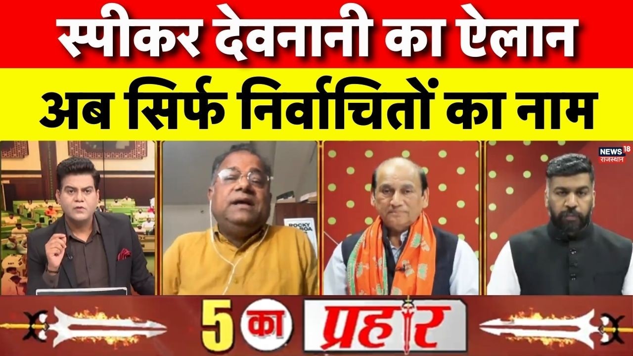 Rajasthan Shilalekh Controversy : सदन में 'शिलालेख' पर आर-पार! हारे हुए नेता, काट रहे फीता ? Jaipur