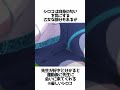 【ブルアカ】シロコに関する面白い雑学③ #ブルアカ #銀行強盗 #ブルーアーカイブ #雑学 #ん