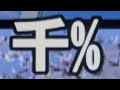 千%/kick the can crew【歌ってみた】