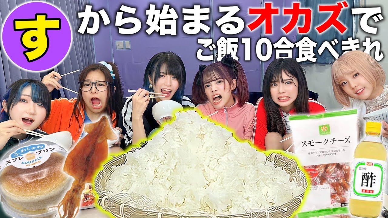 「す」から始まるおかずだけでご飯10合食べきれ！！