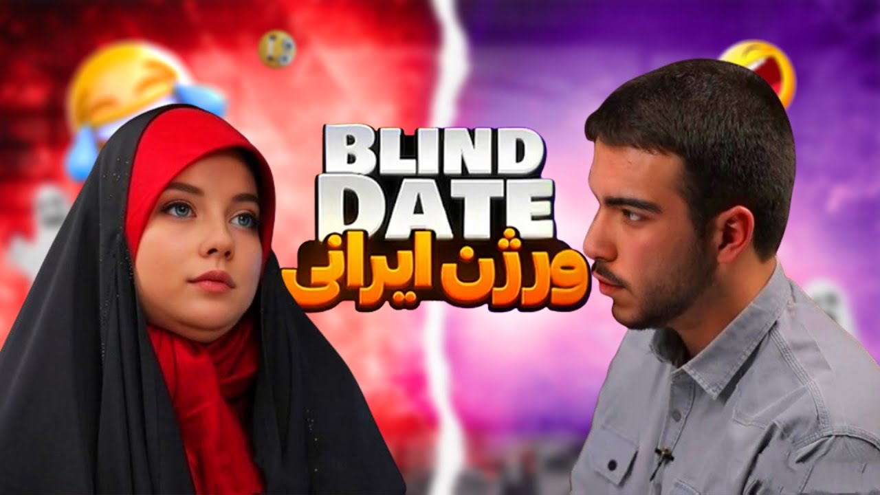 blind-date-youtube