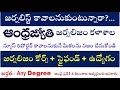 జర్నలిస్ట్ కావాలనుకుంటున్నారా ఆంధ్ర జ్యోతి జర్నలిజం  ట్రైనింగ్ | how to become a journalist reporter